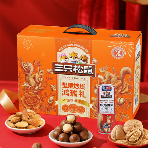 三只松鼠坚果礼盒1220g/9袋零食大礼包干果炒货节日礼品年货送礼