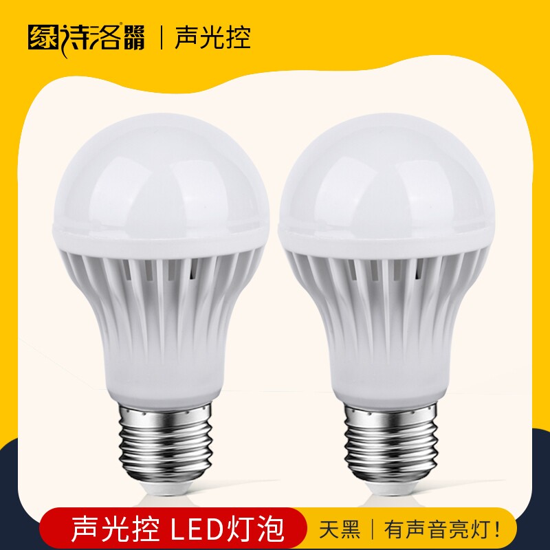 声控灯楼道感应灯人体感应过道声光控灯泡雷达楼梯led螺口节能