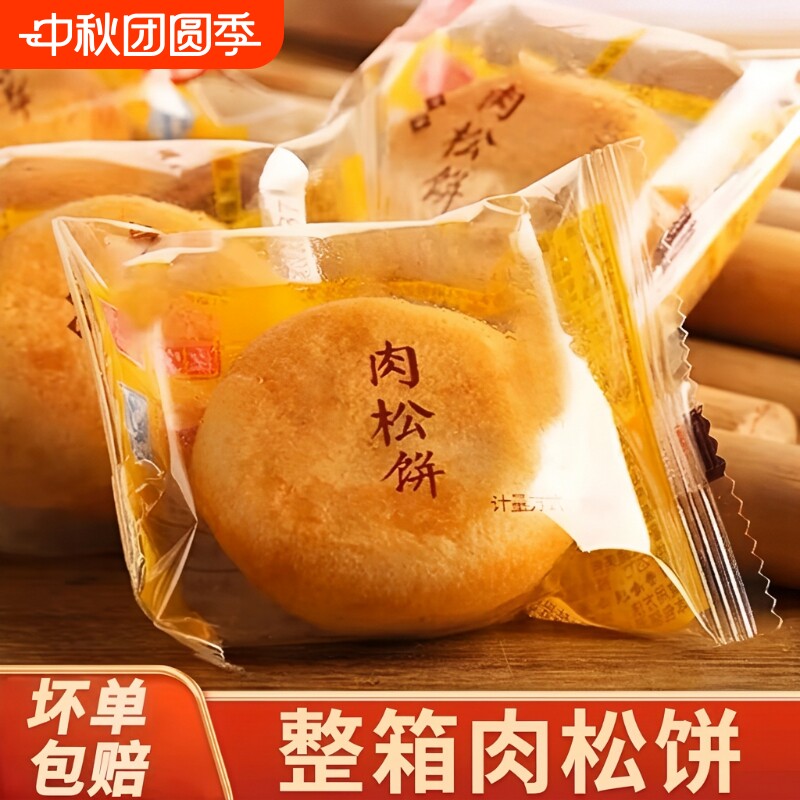 金丝肉松饼整箱早餐正宗糕点心馅饼干面包特产小吃蛋糕小零食送礼