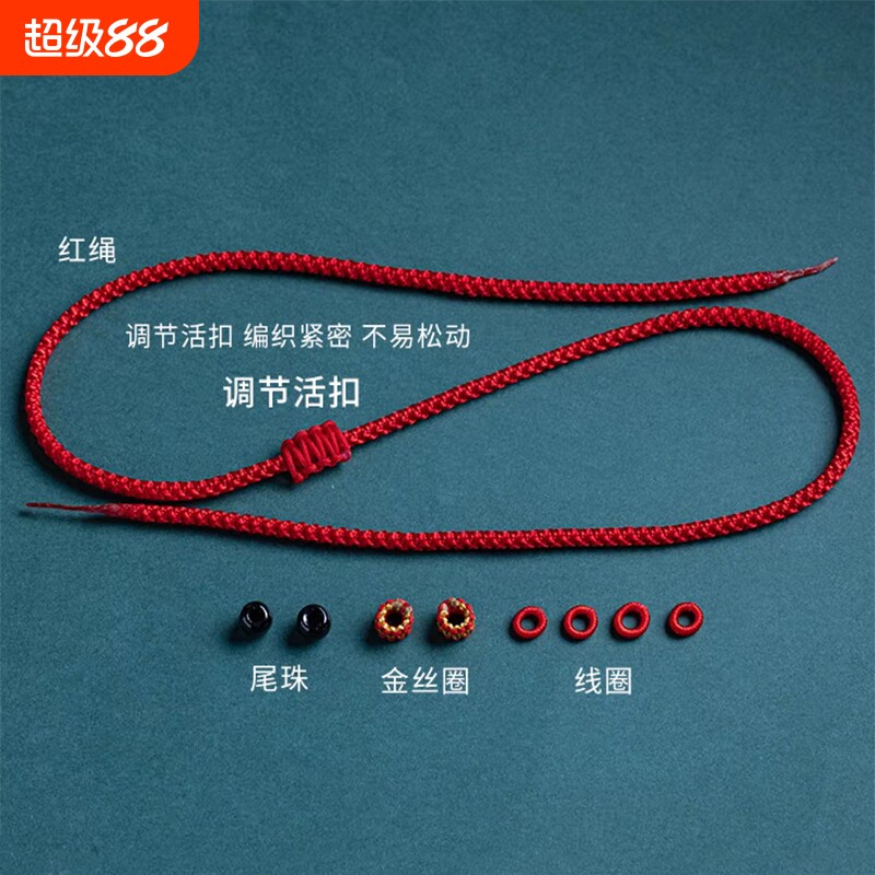 可串穿黄金转运珠本命年红绳编织手链编绳手绳半成品diy脚链线绳