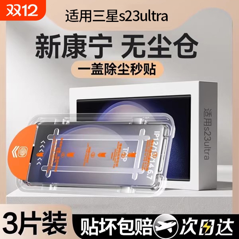 适用三星s25/s24/s23无尘仓贴膜