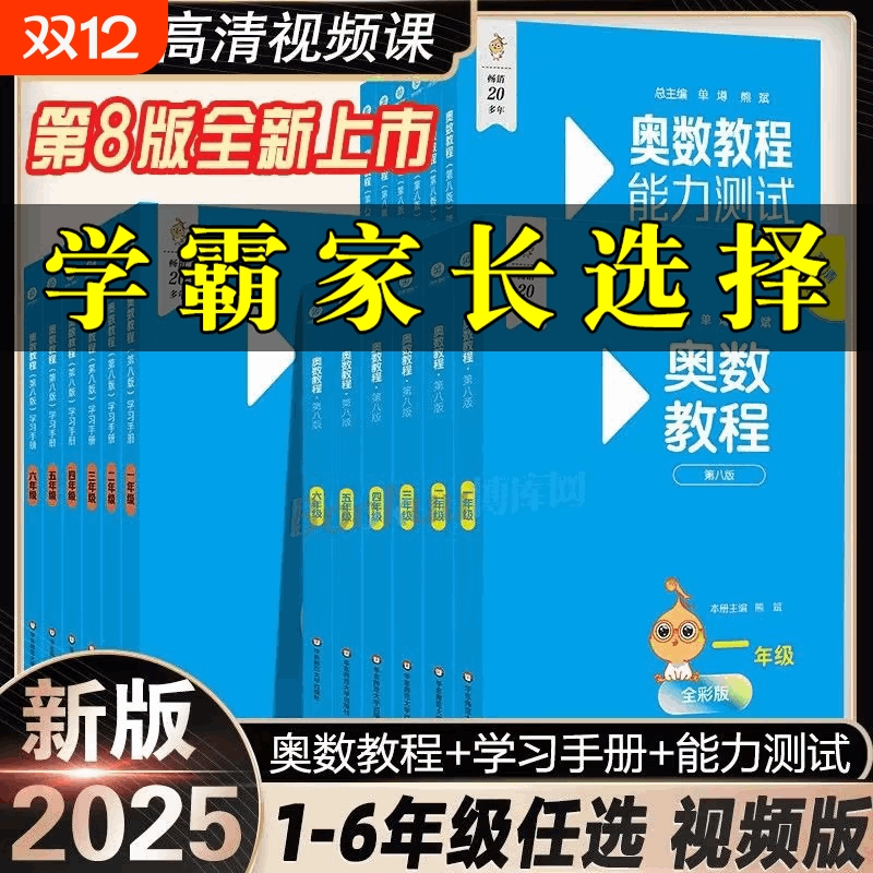 2024奥数教程1-9年级