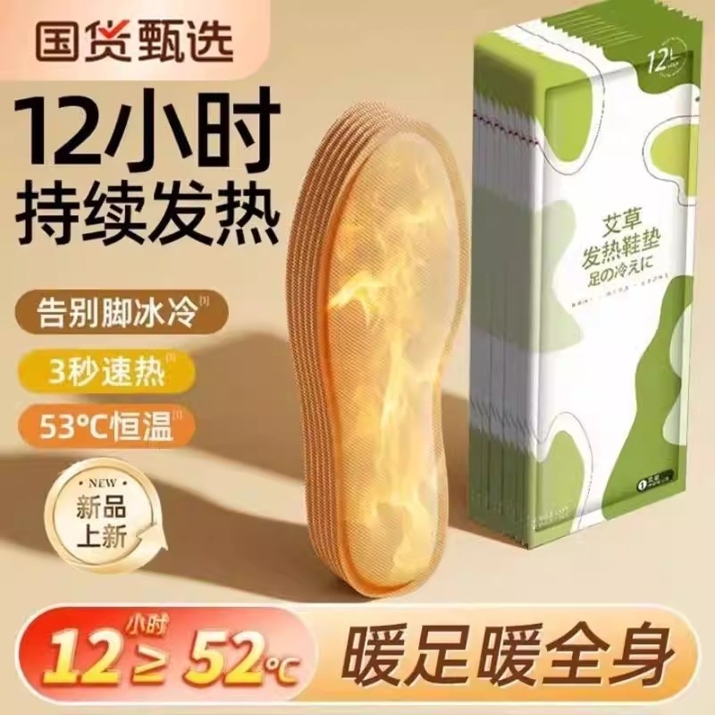 发热鞋垫女艾草加热新款男暖宝宝冬季暖脚宝12脚底暖足贴充电脚冷,居家日用,发热鞋垫,淘宝优惠券,粉丝福利购,淘宝优惠卷