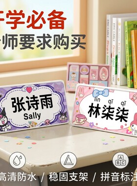 姓名牌2026年小学生开学季可爱卡通桌牌学生折叠展示用品可折叠创意幼儿园双面一年级名字桌面课程表入学书包