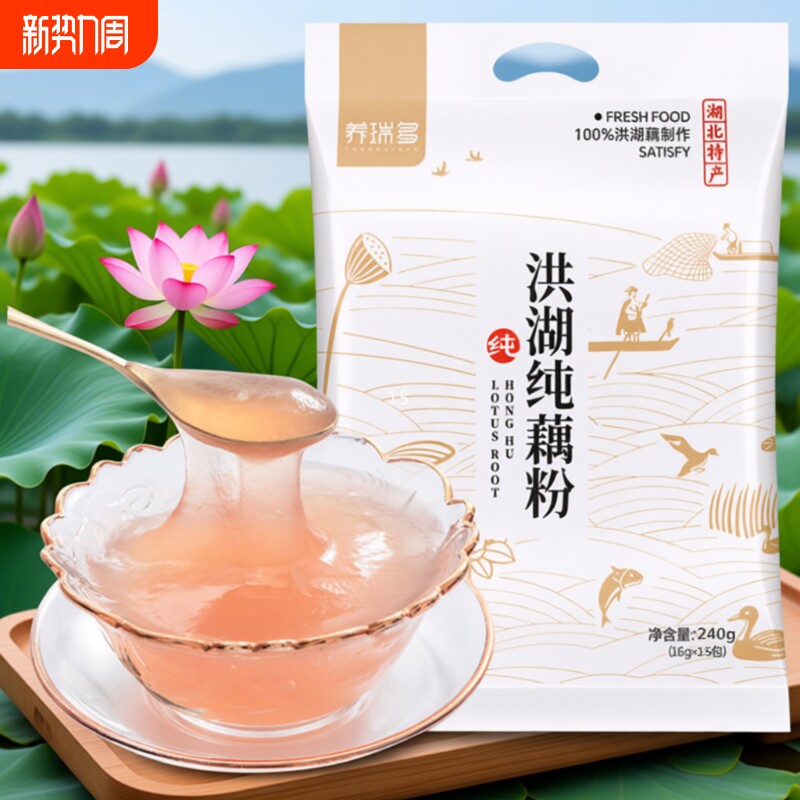 洪湖纯藕粉真莲藕粉原味无添加糖官方旗舰店正宗品孕产妇中老年人