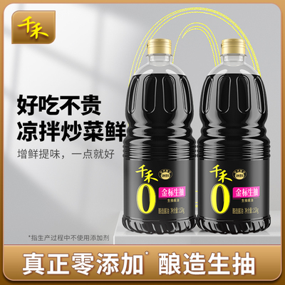 千禾金标生抽1.52kg*2瓶零添加酿造酱油炒菜烹饪调味家庭实惠装