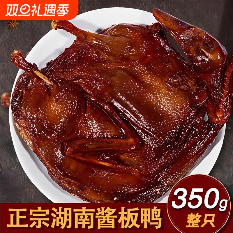 正宗特产湖南酱板鸭常德手撕板鸭卤味小吃熟食零食即食解馋夜宵