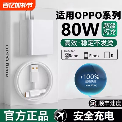 80W闪充头原装充电器超级闪充数据线适用于OPPO真我手机Reno5pro6typec100W套装年货节充电头春节