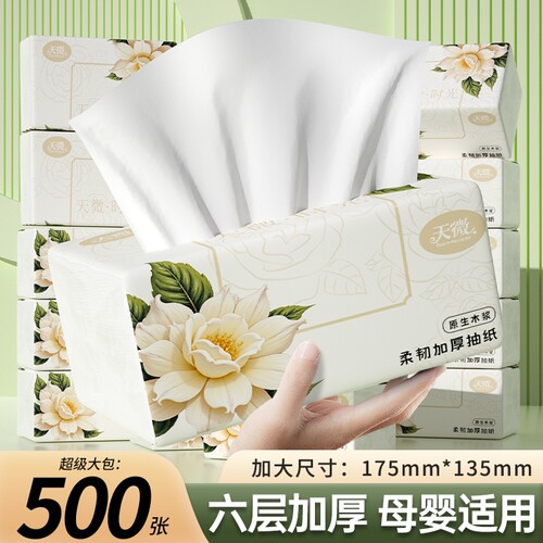 【明星复购】40大包500张抽纸
