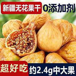 新疆阿图什无花果干新货自然大果天然无额外加糖果园新鲜好吃