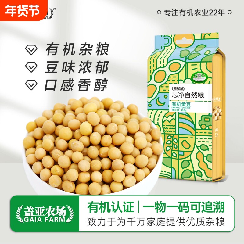 当季新粮东北有机黄豆400g双层真空非转基因农家打豆浆豆五谷杂粮