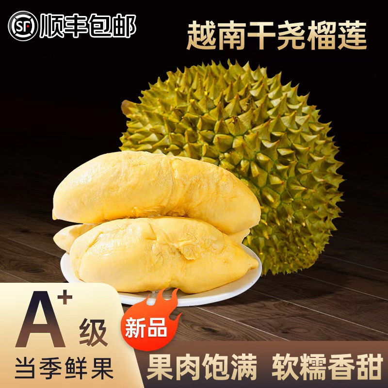 越南进口干尧榴莲新鲜当季水果顺丰包邮软糯香甜巴掌榴莲带壳整箱