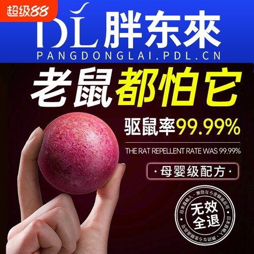 驱鼠神器2026新款室内家用超强力防老鼠专用捕鼠膏驱避丸防鼠仓库