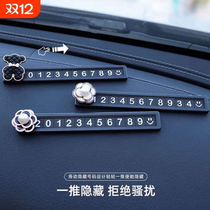 【5000+人付款】挪车卡摆件