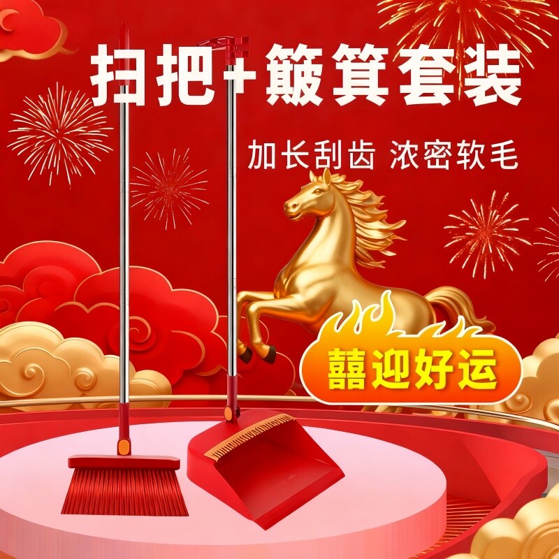 乔迁簸箕扫把家用乔迁之喜搬家入伙上梁喜事撮箕套装红色笤帚扫帚