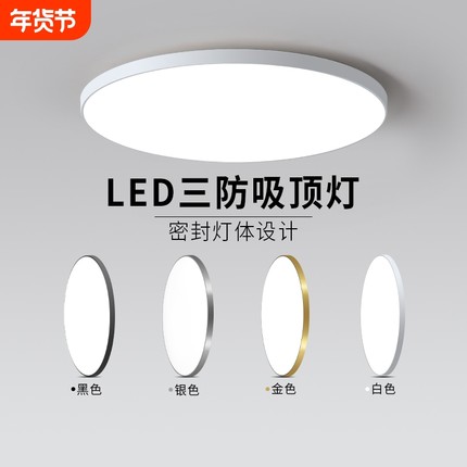 led吸顶灯阳台卧室厨卫灯过道走廊灯客厅厨房智能超薄卫生间护眼