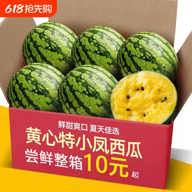 正宗黄心特小凤西瓜水果新鲜麒麟农家现摘冰淇淋西瓜当季整箱甜