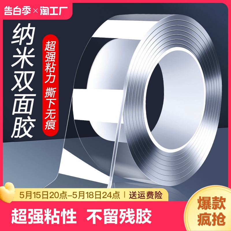 双面胶高粘度透明固定墙面车用无痕防水强力纳米3m亚克力胶两面胶布耐高温不留痕万能魔力防滑贴强力粘胶胶带 文具电教/文化用品/商务用品 胶带/胶纸/胶条 原图主图