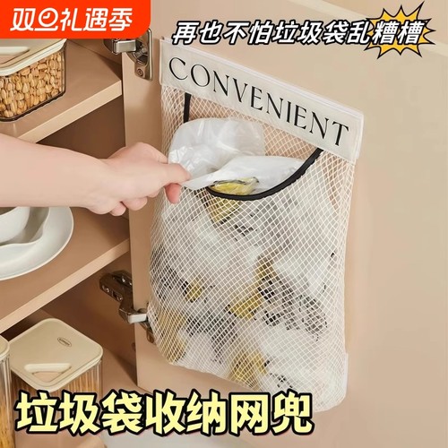 【垃圾袋收纳网袋】整理有方