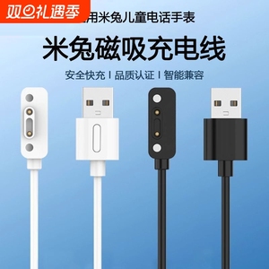 适用小米米兔儿童手表C7A充电线7/7X/6X/6C/5C/5X/4Pro/4C/4X小寻儿童电话手表X5/T5磁吸式P5/Yes3/X3S充电器