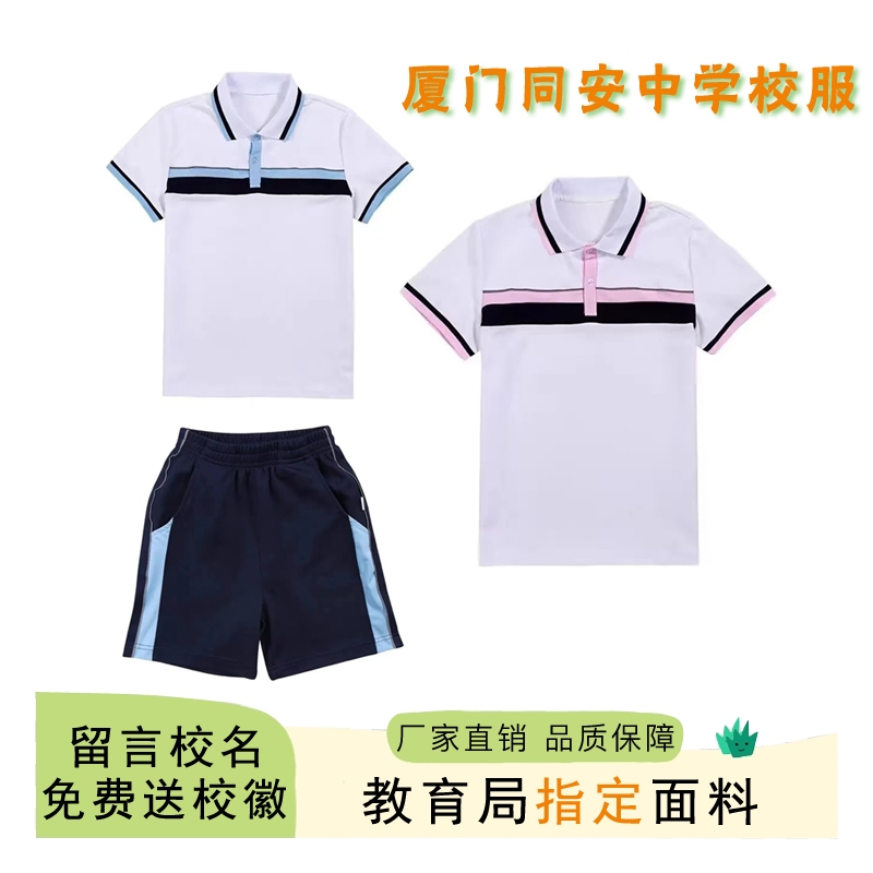 厦门同安初中中学校服速干透气