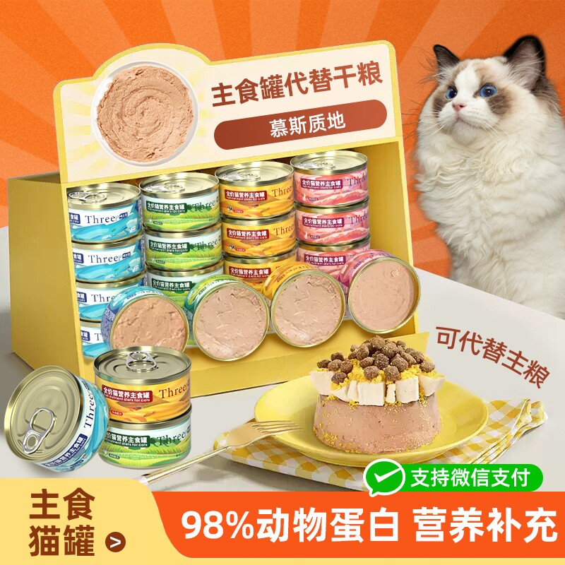 主食猫罐头高蛋白增肥补水幼猫成猫无谷猫咪低敏湿粮主食罐猫粮