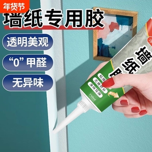 墙纸修补胶水墙布家用糯米壁纸专用修复翘边贴墙强力糯米胶墙面粘接密封织物软性专业粘贴