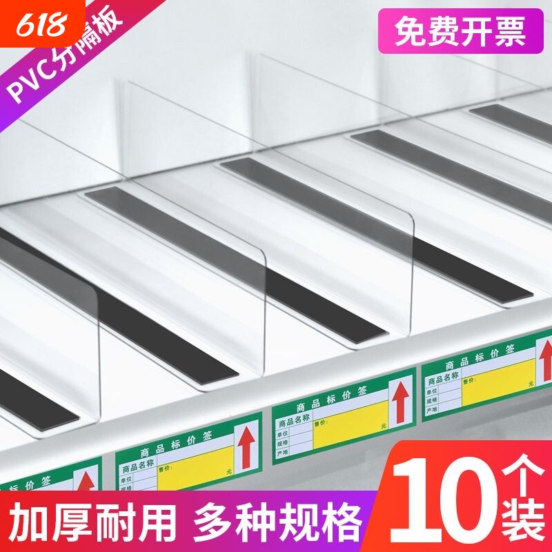 超市货架分隔板透明磁吸挡板隔片商品分类便利店展示架L型分割板