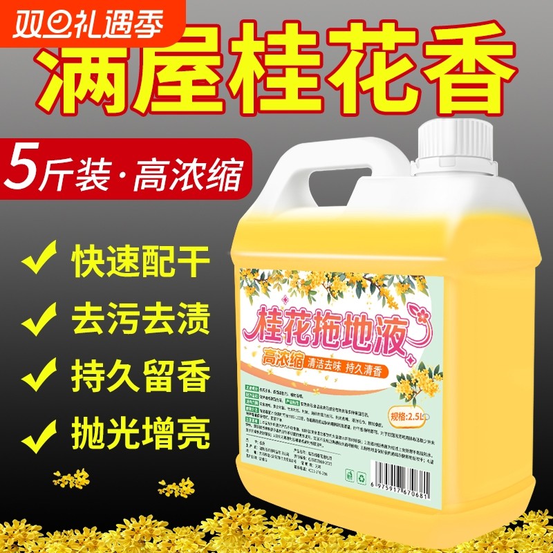 桂花香拖地专用清洁液花露水木地板瓷砖清洁剂家用香型速干留香液