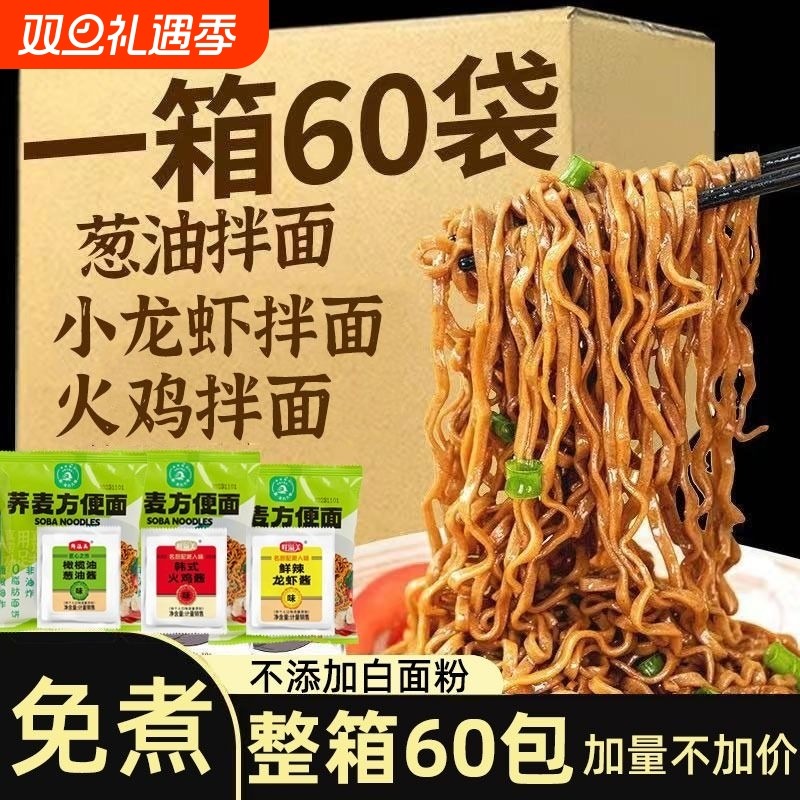 荞麦面方便面无糖精0脂肪全麦粗粮拌面代餐主食整箱速食早餐面饼