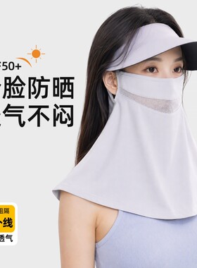 防晒面罩披肩女夏季新款遮阳全脸防紫外线户外骑行护颈一体口罩