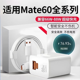 适用华为88W充电器头mate60Pro 40数据线Pura70Ultra保时捷X2 X6手机插头100W超级快充