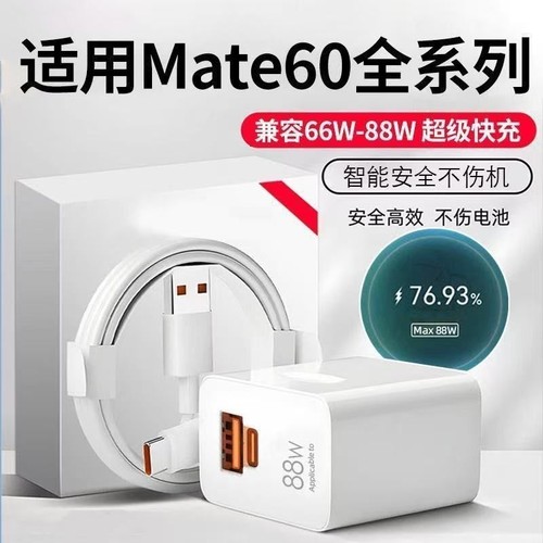 适用华为88W充电器头mate60Pro/50/40数据线Pura70Ultra保时捷X2/X3/X5/X6手机插头100W超级快充