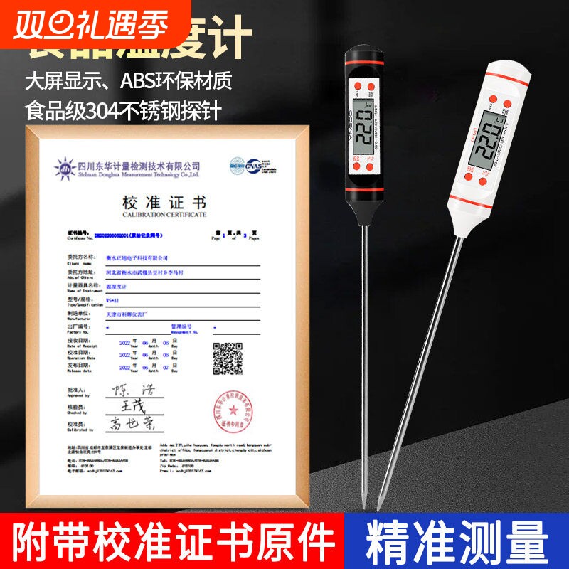 探针式温度计 TP101测温电子食品温度计附检测报告带计量校准证书