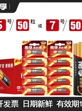 南孚电池官方正品5号7号闹钟电视空调遥控器五号七号电池批发碱性
