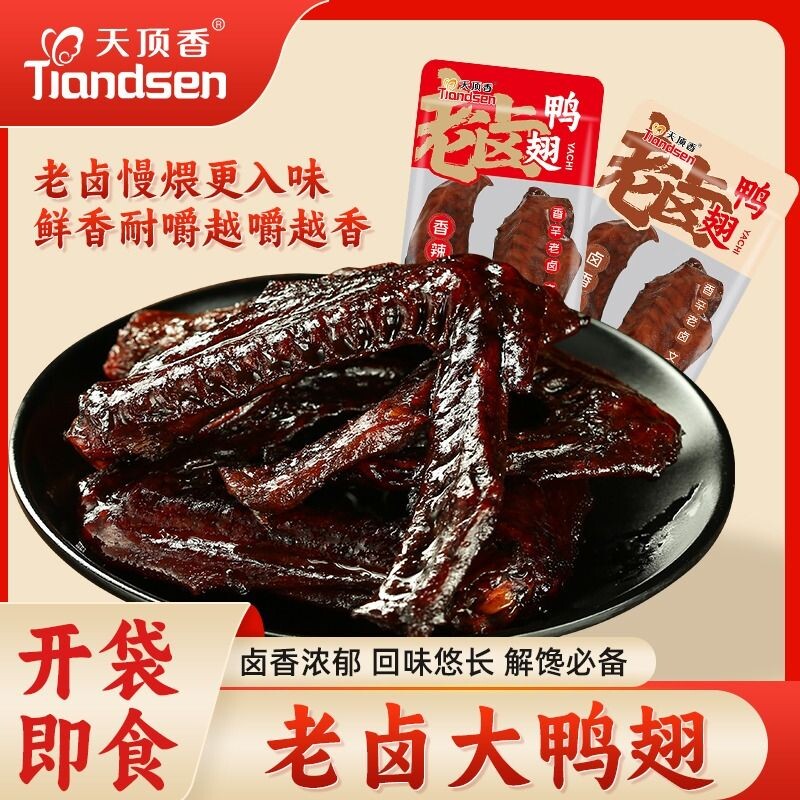 天顶香大鸭翅网红老卤下酒菜麻辣休闲解馋开袋即食小零食卤味特色