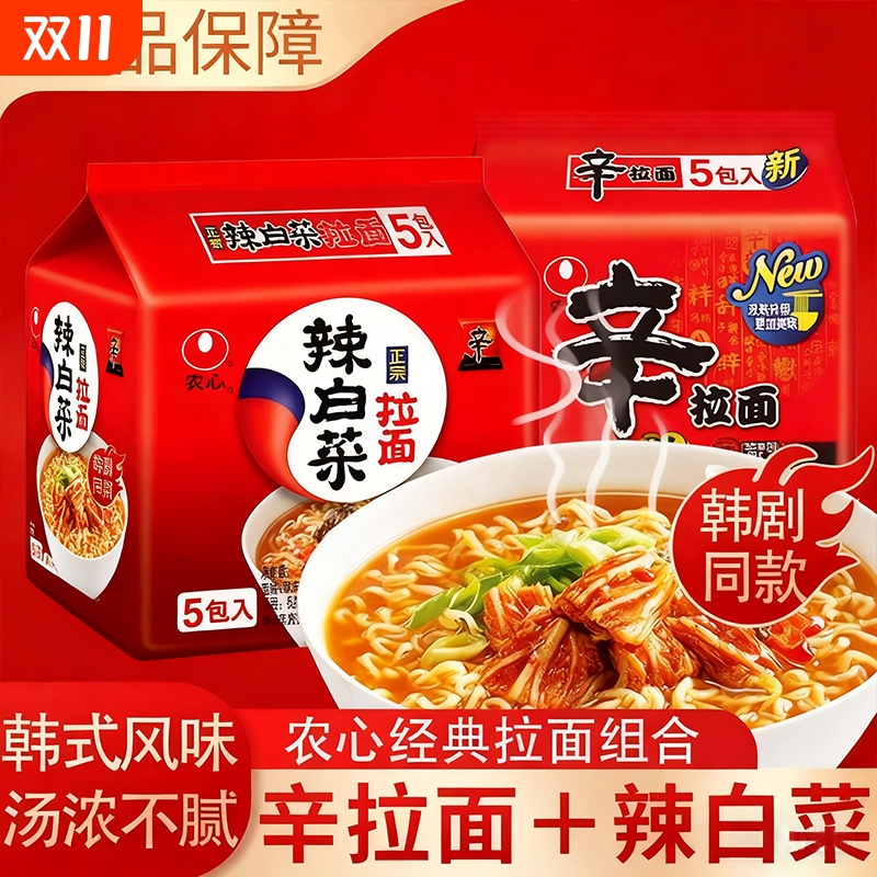 5包农心辛拉面牛肉辣白菜汤面速食泡面袋装韩式方便面泡早餐夜宵