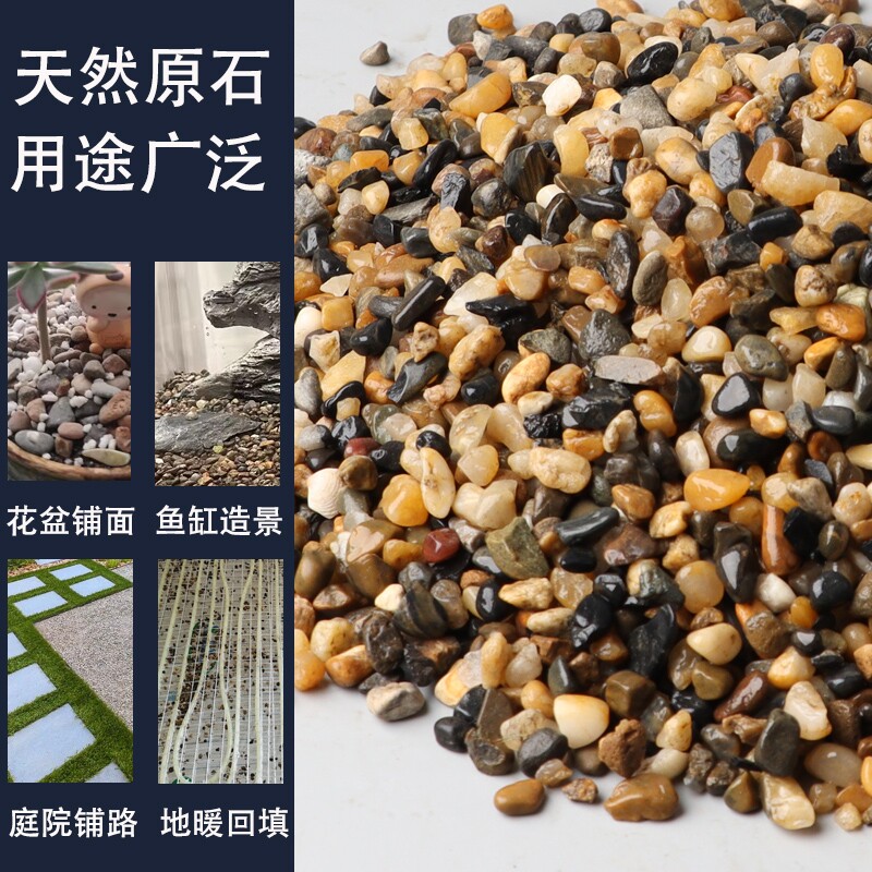 原生溪流石造景鱼缸底砂装饰五彩石大石天然铺底免洗鹅卵石子地暖