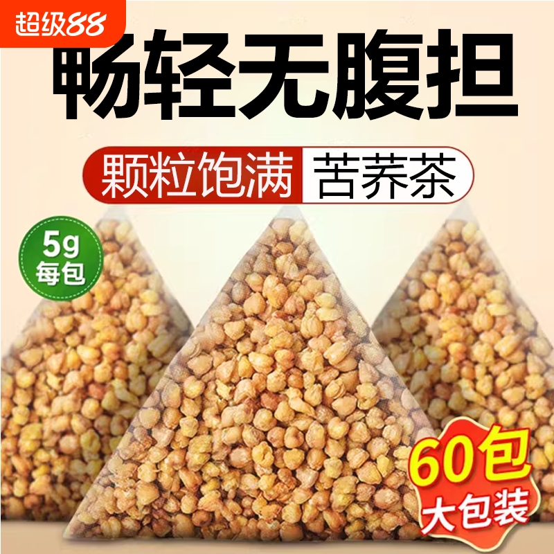 苦荞麦茶正品官方旗舰店黄苦荞茶降独血立糖小包装三养生高花茶