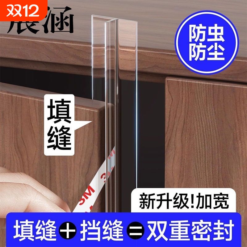 透明防尘密封条2.8米|千人加购