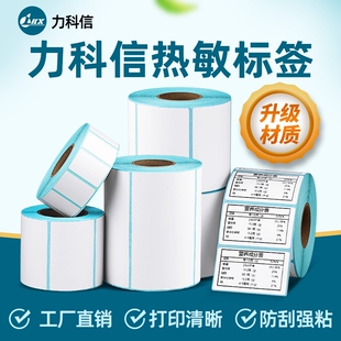 三防热敏打印纸60*40x30 20 50 60 70 80 100*100 150不干胶标签纸快递超市条码奶茶吊牌打印机防水标签贴纸