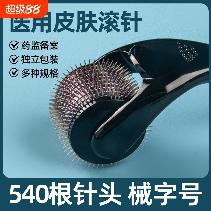 鼎艺械字号滚针微针水光针买9送1