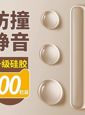 【进口工艺】家具防撞贴硅胶
