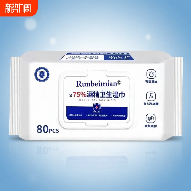 含75度酒精湿巾湿纸巾消毒保湿办公家用卫生杀菌专用大包抑菌清洁