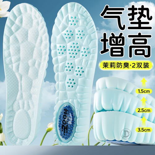 气垫增高鞋垫运动减震久站不累脚