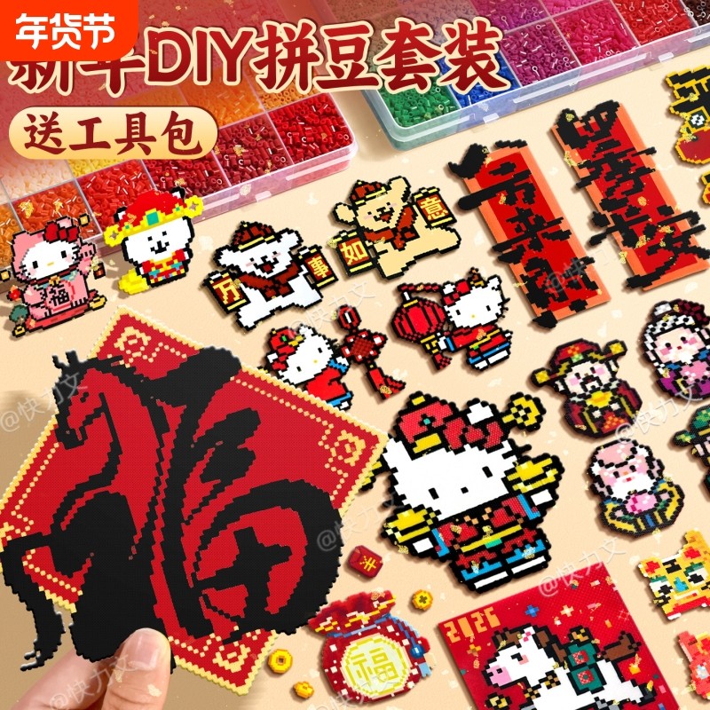 新年拼豆豆手工diy材料包全套3D立体融合拼豆补充豆儿童益智拼图,玩具/童车/益智/积木/模型,拼图/拼板,淘宝优惠券,粉丝福利购,淘宝优惠卷