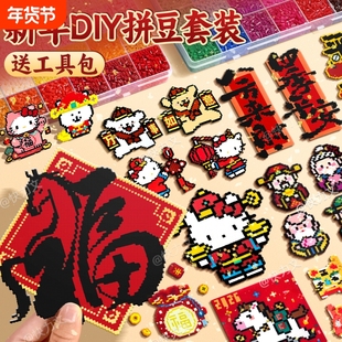 新年拼豆豆手工diy材料包全套3D立体融合拼豆补充豆儿童益智拼图