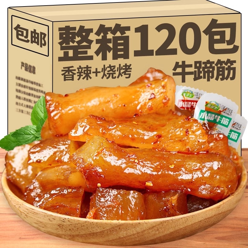 内蒙古牛蹄筋即食麻辣味营养小零食牛板筋小吃休闲食品牛肉健康