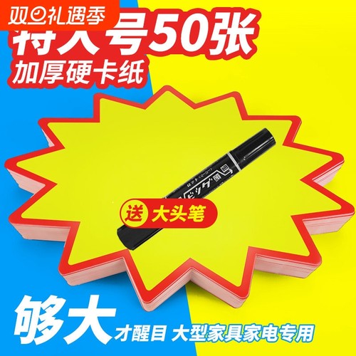 【超大号】爆炸贴 POP广告纸空白特大号爆炸花超市价格标签手写价