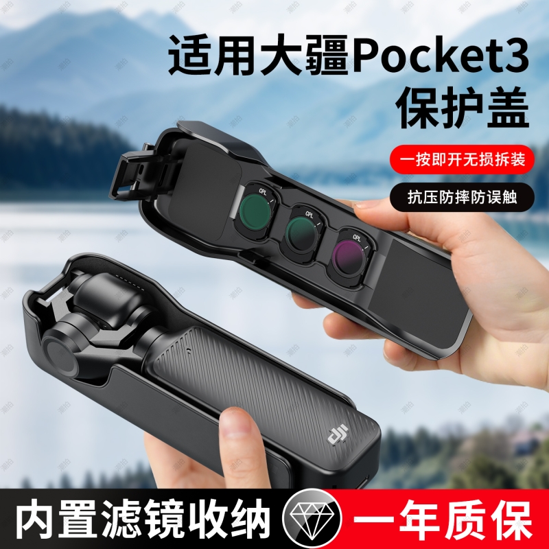 适用DJI大疆Pocket3保护壳镜头盖子云台罩OSMO灵眸相机滤镜收纳保护套屏幕盖板防摔防刮收纳包支架配件